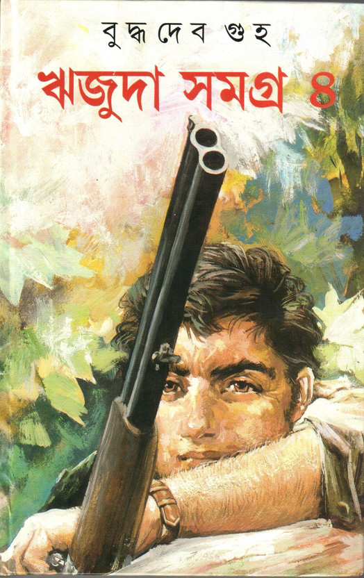 rijuda samagra 1